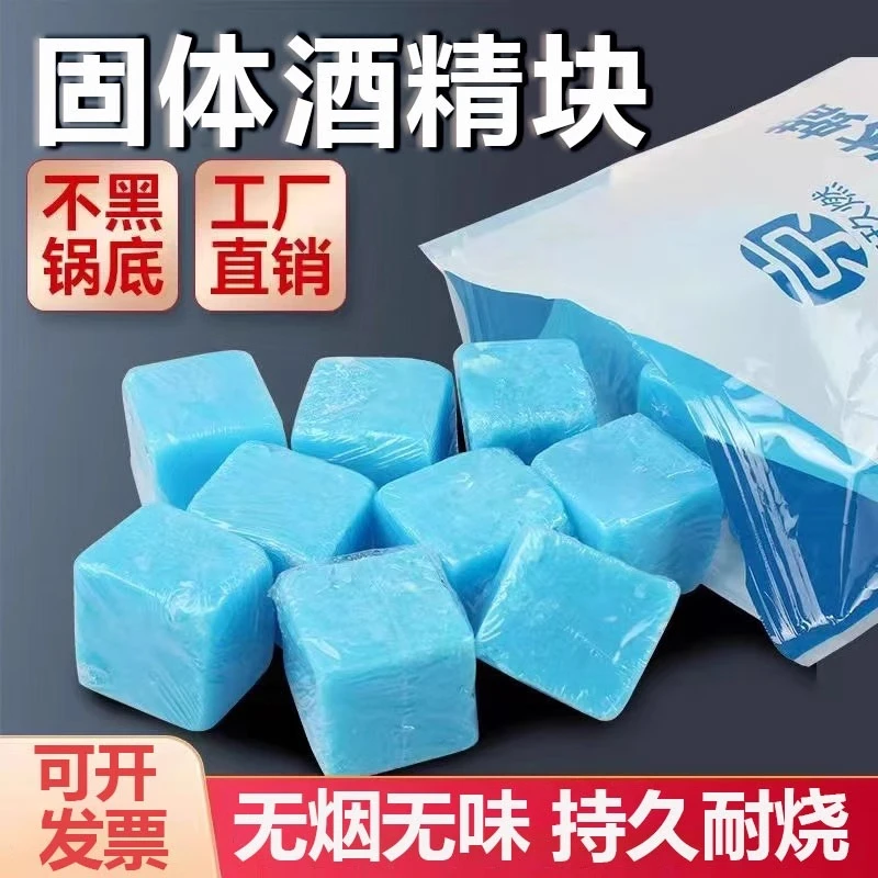 无烟固体酒精块燃料火锅烤鱼干锅饭店家用耐用户外野炊酒精块燃烧