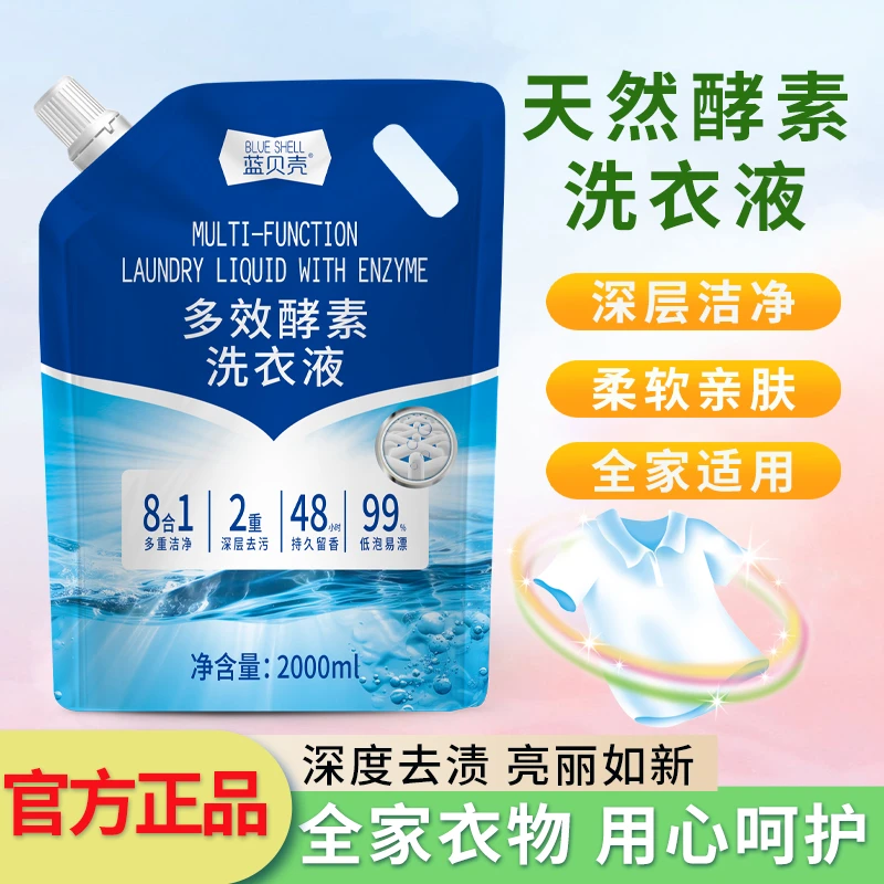 清洗活力蓝贝壳薰衣芬芳香氛洁净去污持久留家用家庭装