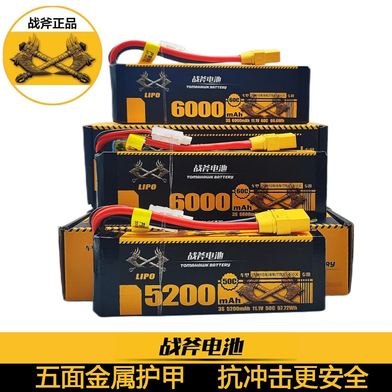 战斧锂电池2S 3S 4S 5200/6000mAh 50C/60C 飞神坦克猎豹穿越者