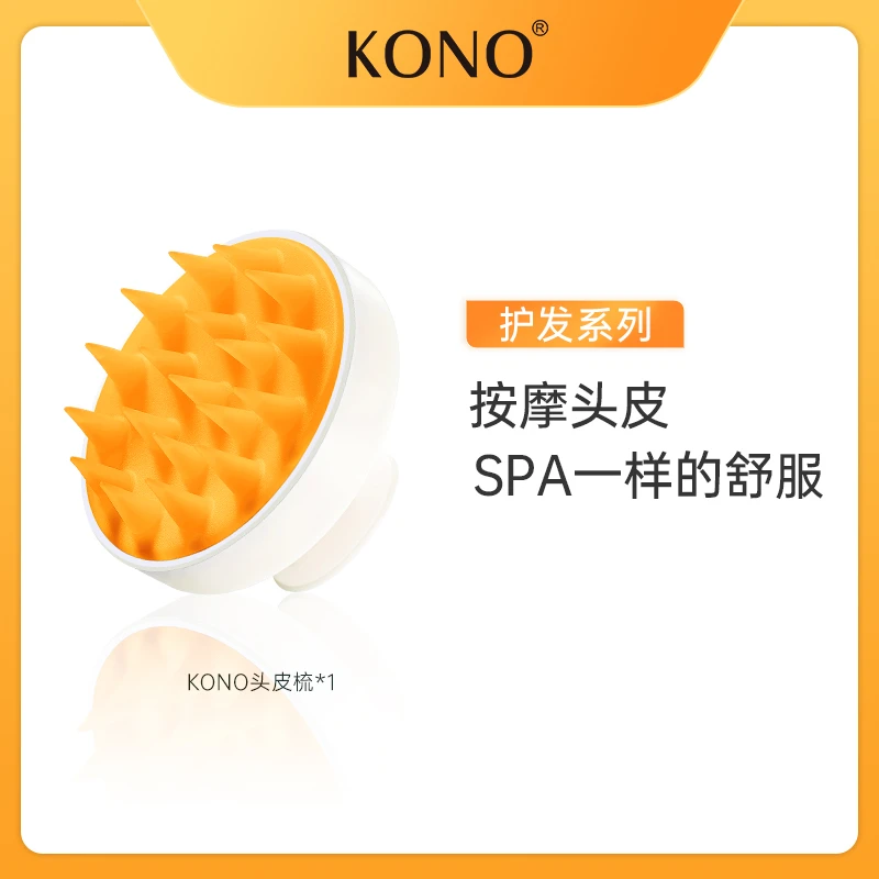 【陈三废专属】KONO头皮按摩梳 按摩头皮 SPA一样的舒服