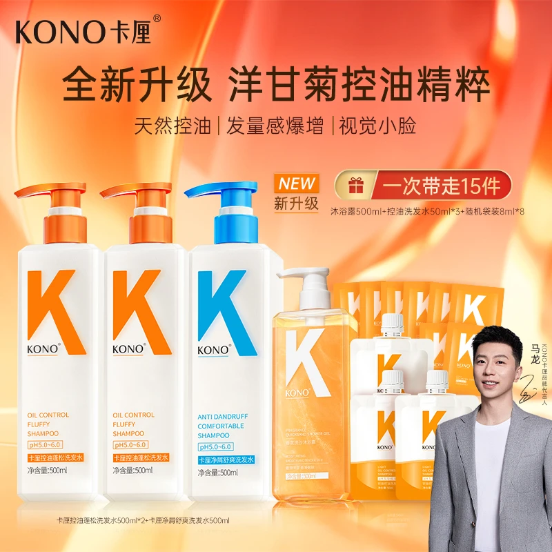 【马龙同款】KONO卡厘全新升级蓬松小K瓶洋甘菊精粹天然控油