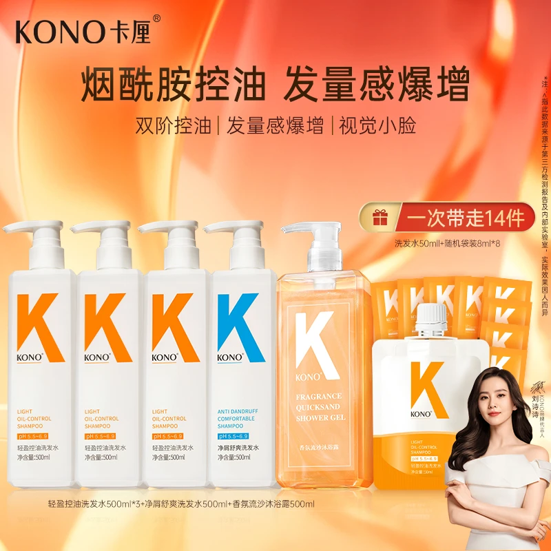 KONO卡厘经典小K瓶洗发水轻盈控油祛屑组合
