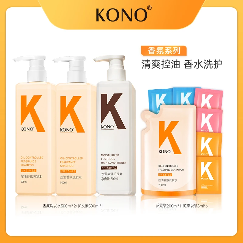 KONO控油祛屑香氛洗护套装清爽蓬松持久留香官方正品