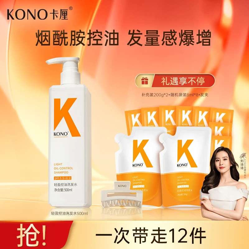 KONO经典洗发水控油洗护套装持久护发清爽秀发正品官方