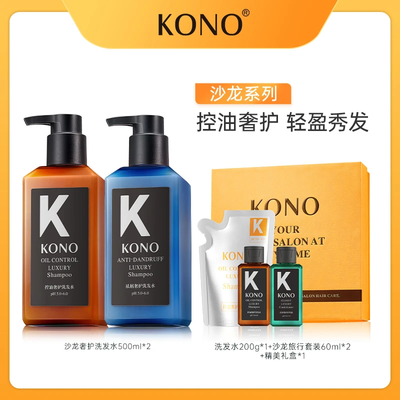 【闲闲宠粉】KONO控油祛屑奢护新国货洗发水礼盒套装黑标小K瓶