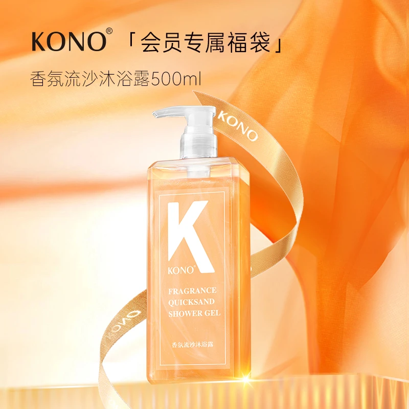 KONO香氛流沙沐浴露500ml