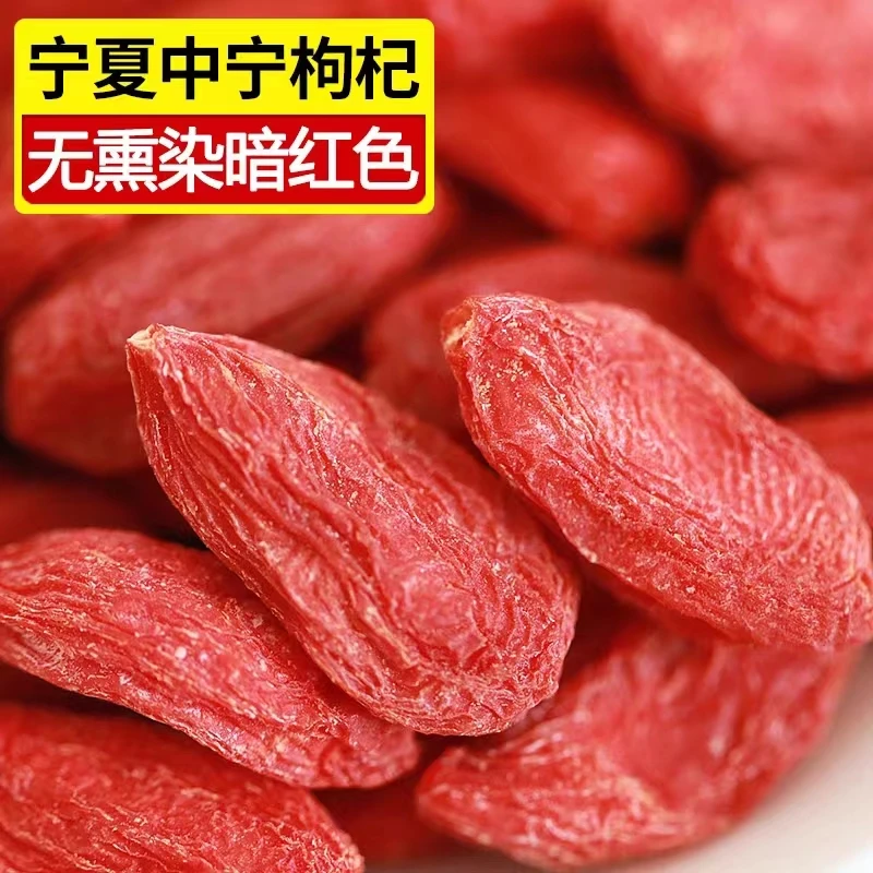 正宗枸杞子宁夏枸杞中宁枸杞子宁夏特级500g头茬大颗粒红枸杞免洗