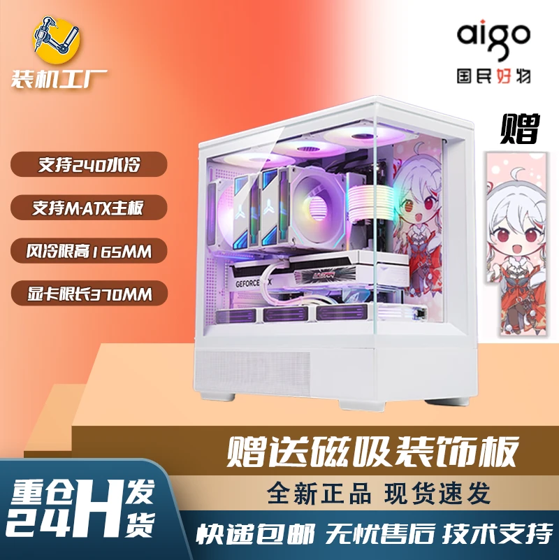 【小岚】爱国者星璨岚小岚 M-ATX/240水冷游戏电脑台式海景房主机箱