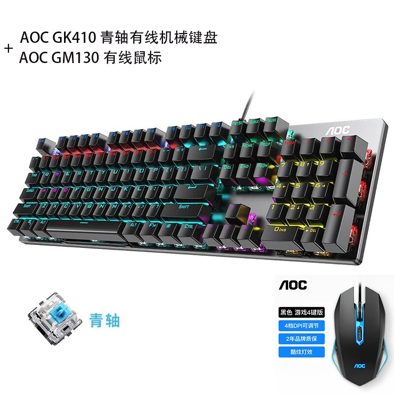 【游戏电竞机械键盘鼠标】AOC/美尚e族/匠指 吃鸡有线青轴键盘外设