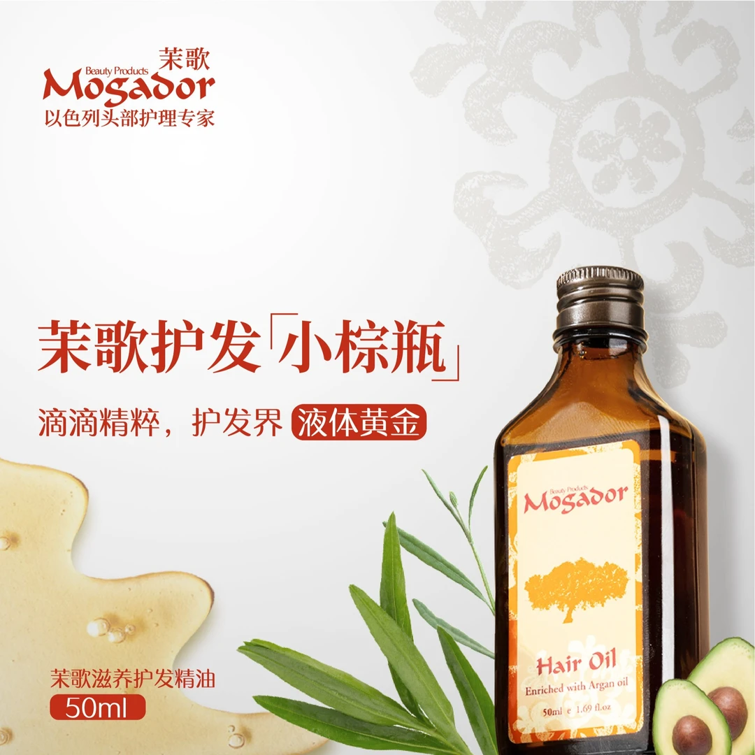 MogaDor/茉歌【X红书伊能静种草】进口轻奢植萃滋养护发精油50ml