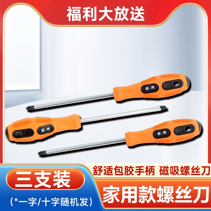【焊界李宗胜专属】久铸5寸橙色一字十字螺丝刀三把装