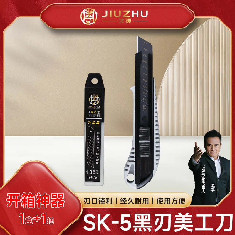 【焊界李宗胜专属】久铸办公用品（1把+1盒配件）塑料纸张裁切工具