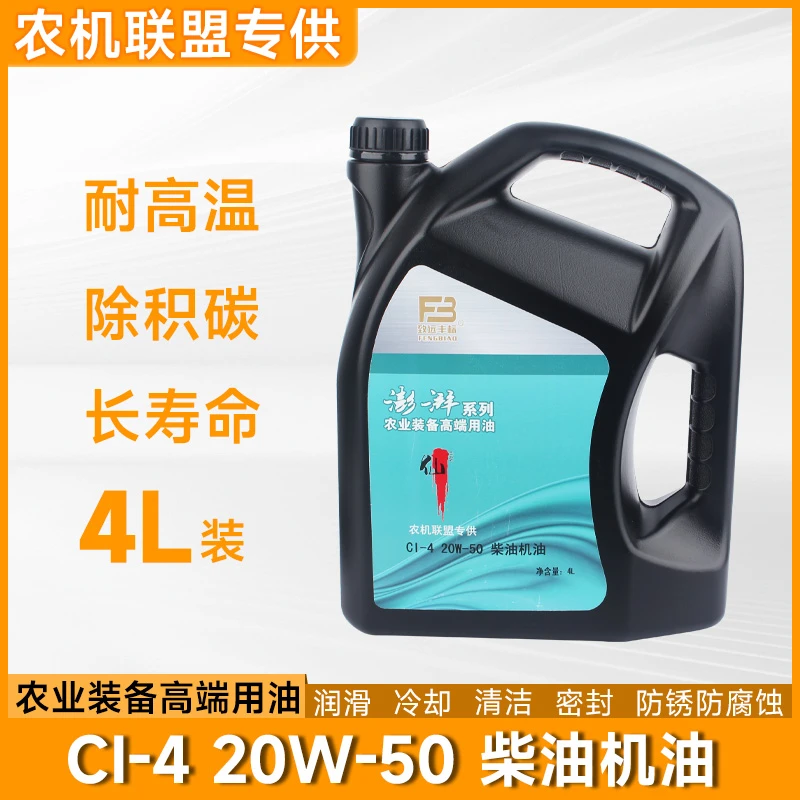 【农机联盟专属】CI-4 20W - 50农业装备高端柴机油4L装