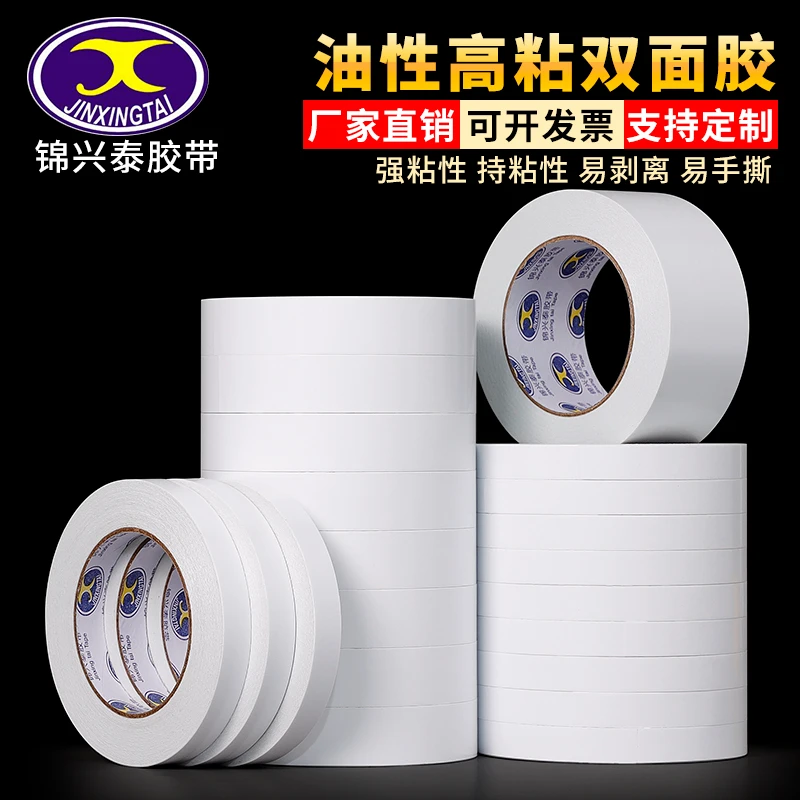耐高温80度强力油性双面胶高粘度相框信封影楼用工业双面胶带办公