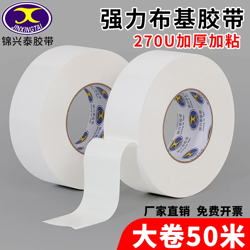 单面布基胶带50米高粘耐磨白色胶布地膜装修遮蔽强力固定地毯10米