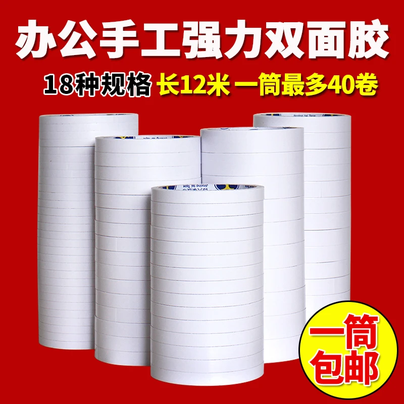 双面胶带双面胶超粘超薄强力透明高粘白色手工双面胶固定耐温办公