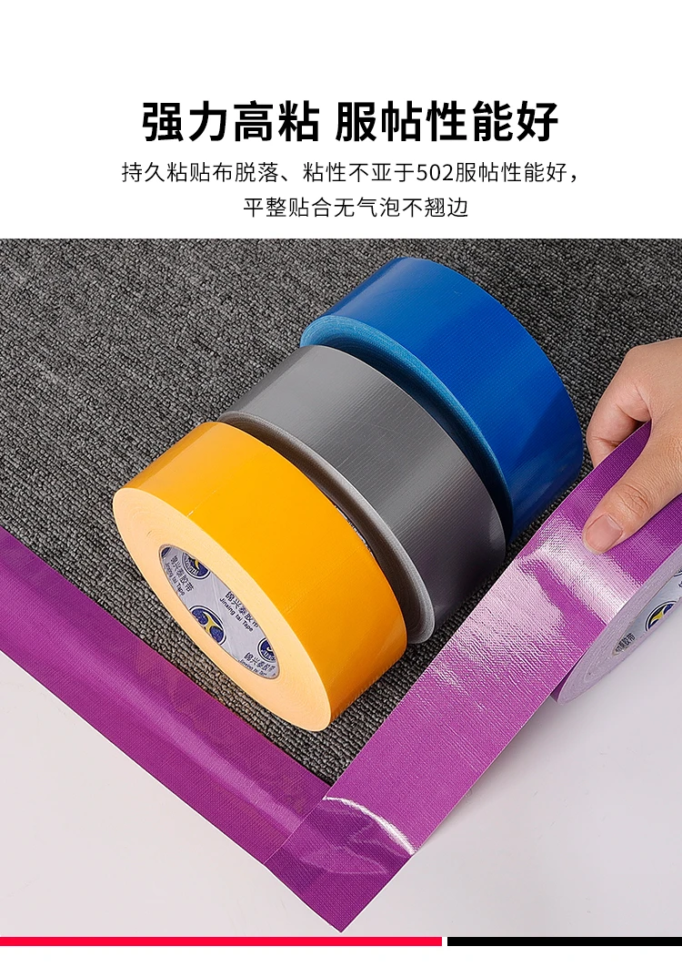紫色布基胶带婚庆展会diy装饰胶布高粘防水补漏单面强力地毯胶带