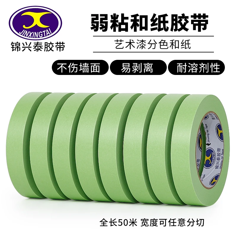 弱粘性绿色美纹纸胶带刷墙面无痕手撕绿色艺术乳胶漆硅藻泥分色和