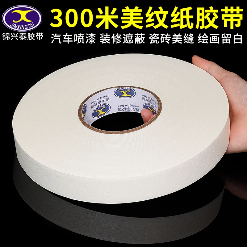 美纹纸胶带美术生专用可书写喷漆遮蔽硅藻泥装修分色美缝纸褶皱纸
