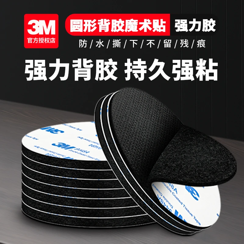 3M魔术贴胶贴片强力固定沙发坐垫高粘无痕门牌排插相片墙摆件粘贴