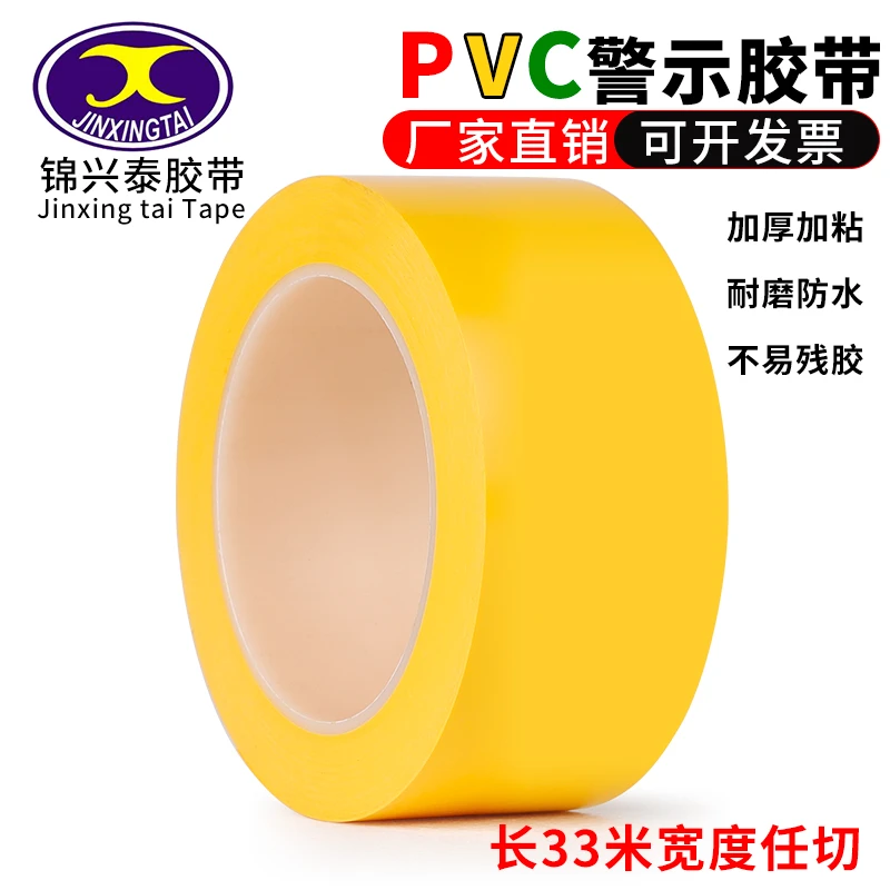 黄色警示胶带PVC斑马线警戒地标贴地面5S标识彩色划线地板胶带