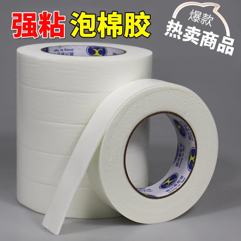 强力泡沫双面胶带高粘度固定墙面海绵胶条超薄学生办公手工胶纸白
