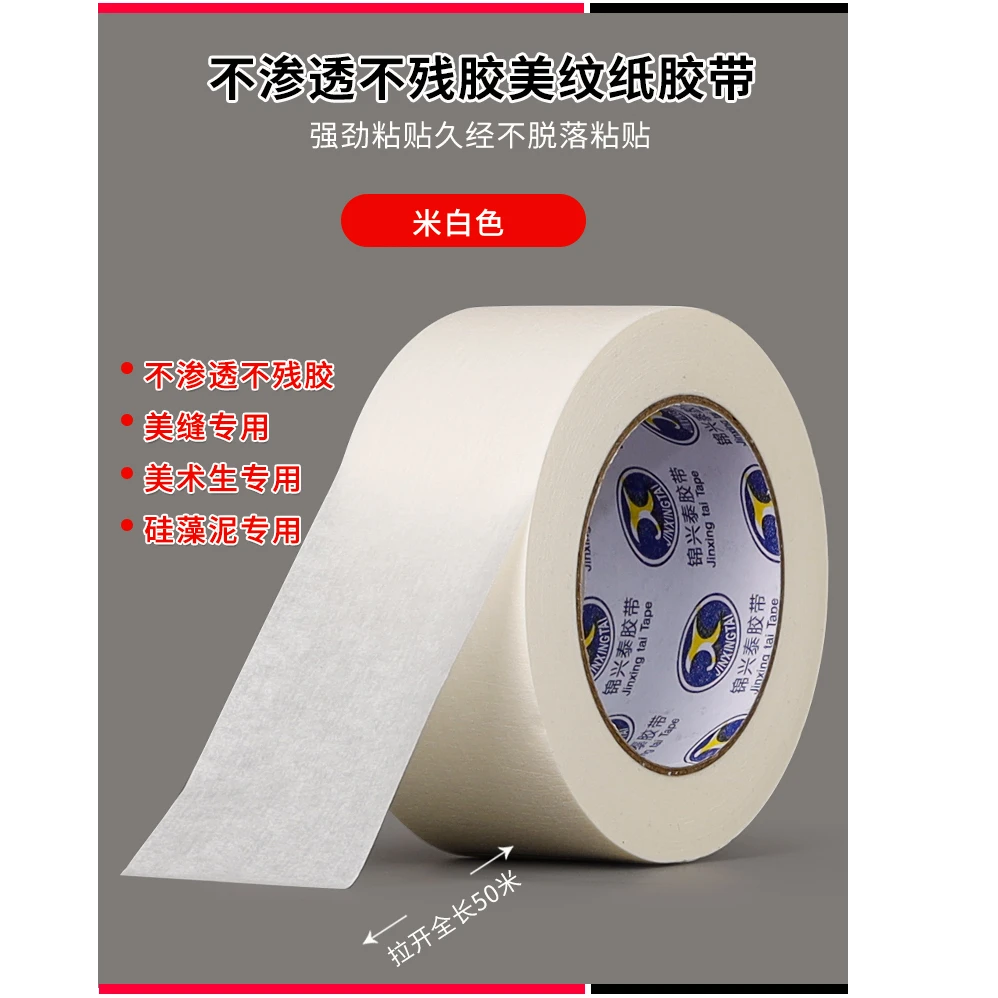 美纹纸胶带美术生专用可写字胶布皱纹胶无痕贴边喷漆遮蔽美缝胶带