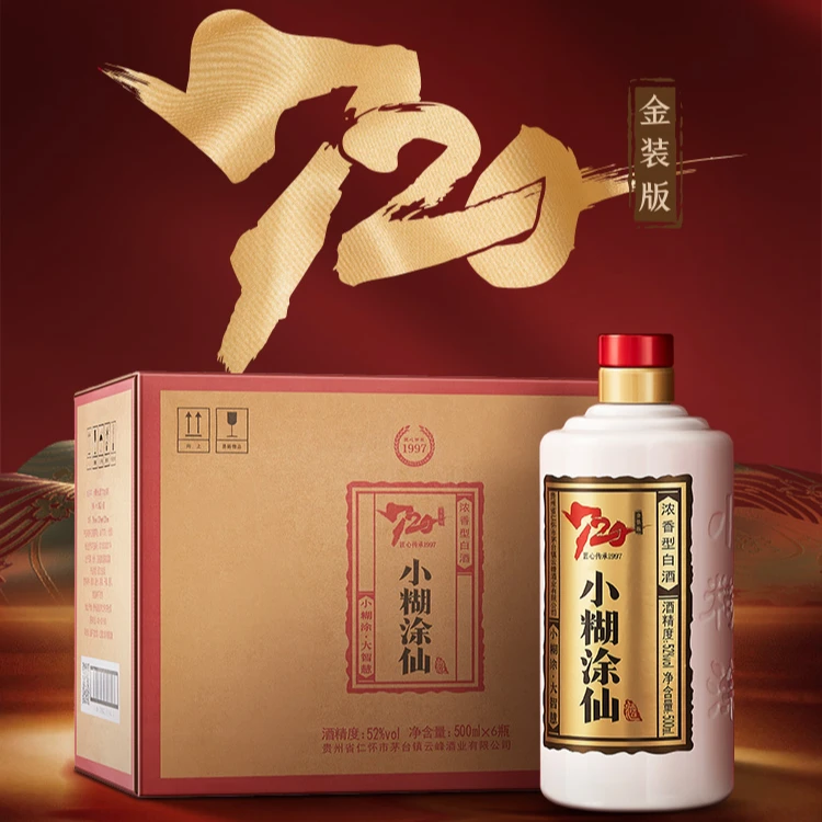 小糊涂仙酒【720金装】酒厂直营 整箱纯粮浓香型白酒52度500ml*6瓶