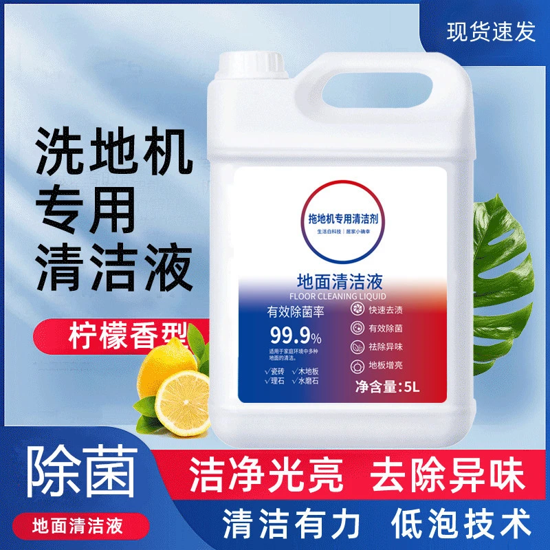 大桶装地面清洁液适配添可洗地机专用清洁液芙万扫地机器人清洁剂