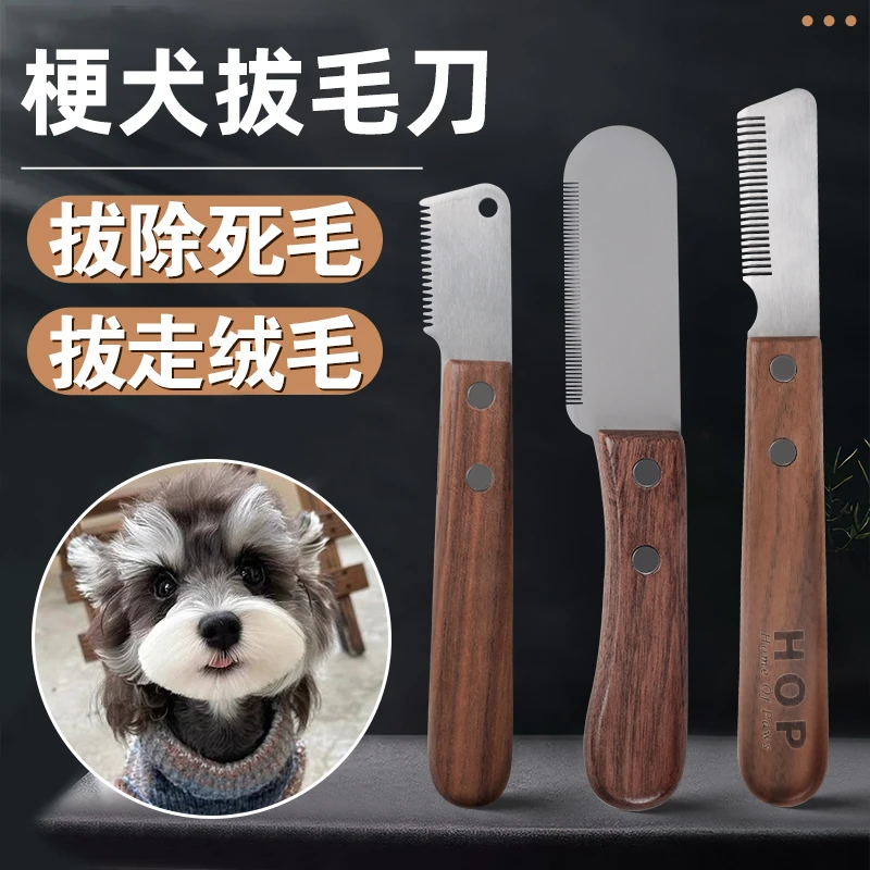梗犬拔毛刀西高地拔毛工具梳子宠物刮毛刀雪纳瑞猎狐赛级犬美容梳