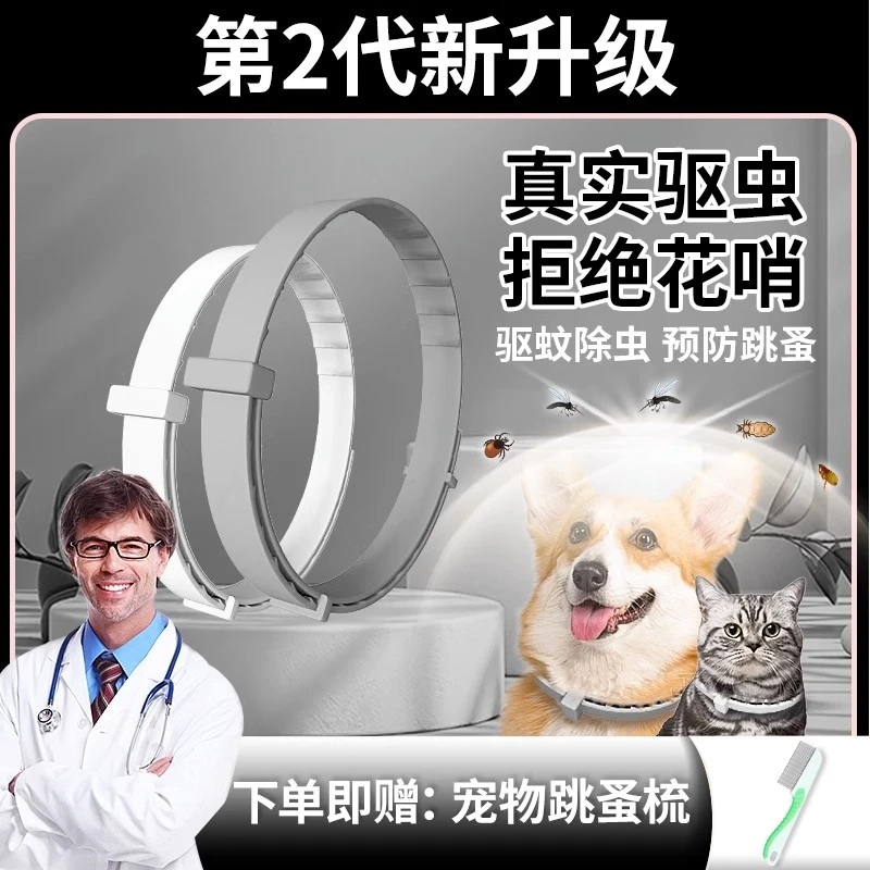 狗狗驱虫项圈猫咪宠物防跳蚤外脖小型犬驱蚊用品颈幼