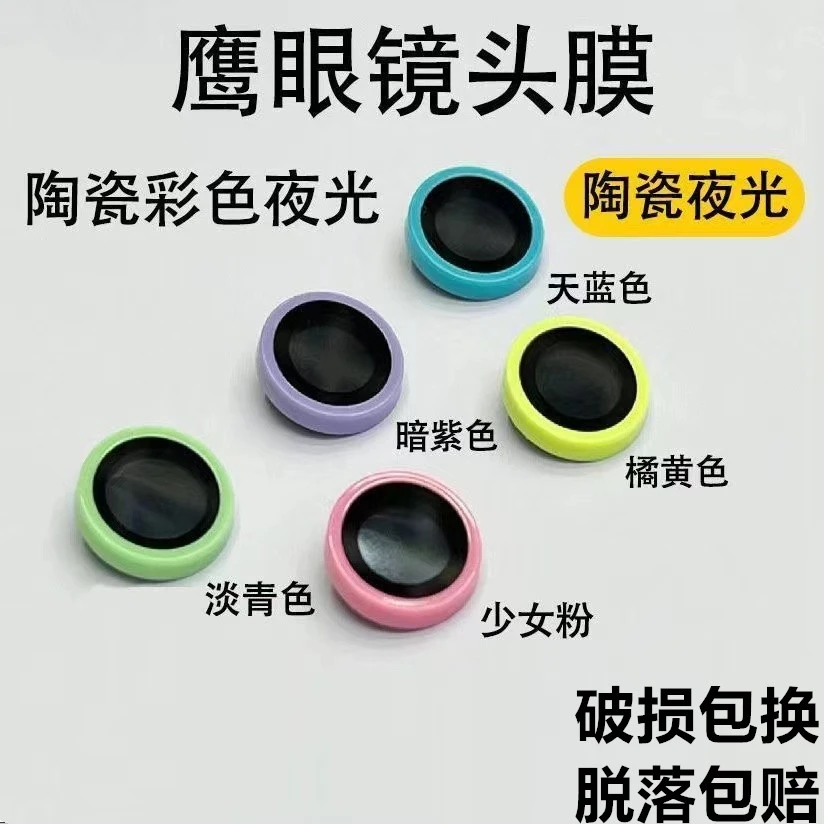 适用苹果14镜头膜iphone15分离式保护膜12promax陶瓷夜光13镜头膜