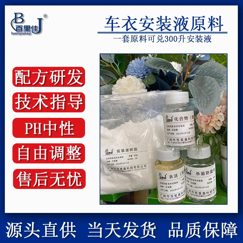 新型免泡果冻型 车衣 安装液 太阳膜贴膜液 车衣贴膜液原料直供