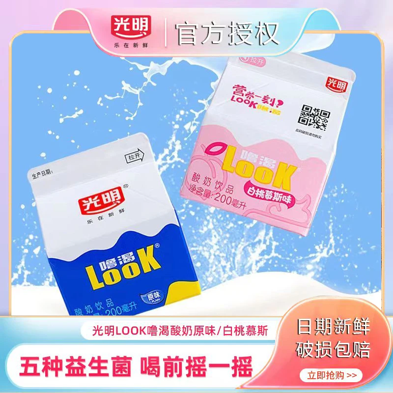 光明酸奶官方授权LOOK噜渴200ml盒装整箱原味白桃的牛奶餐饮冷藏