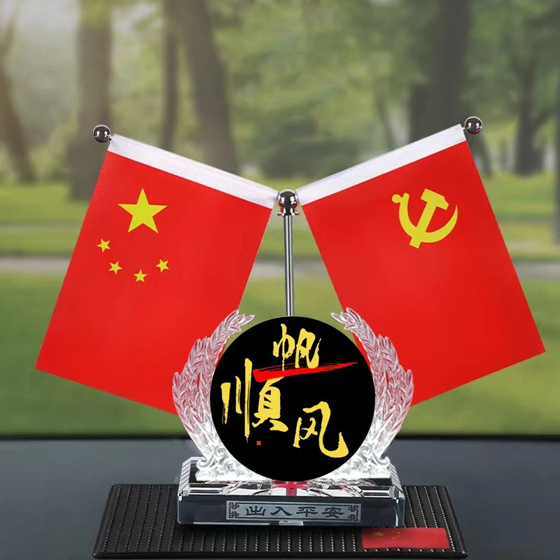 汽车摆件中控台防滑车载五星红旗党旗国旗高级新款车内饰品摆件