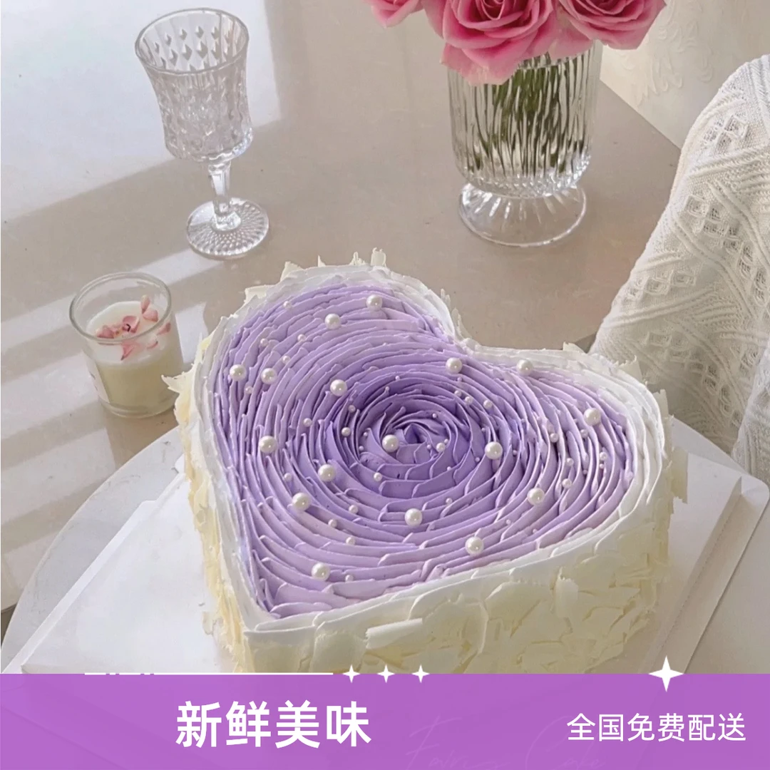 热卖心形爱心生日蛋糕同城团购全国免费配送女朋友老婆闺蜜朋友