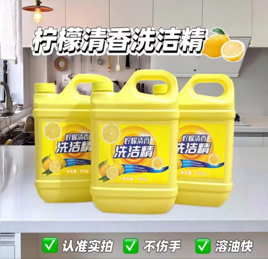 【拍一发3】老品牌柠檬洗洁精低泡温和温和去油去污T