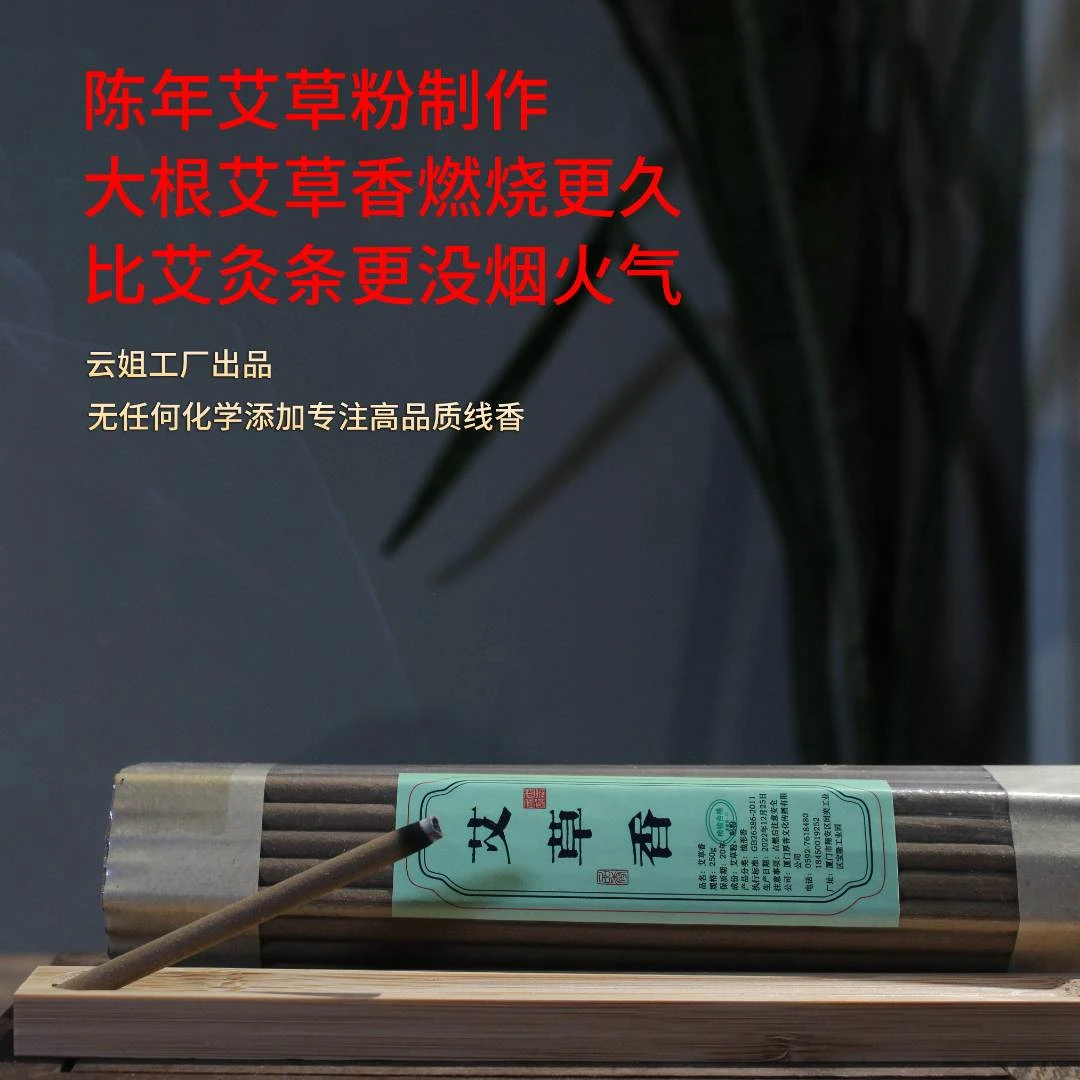 大根艾草香量贩装250克   古法工艺制作熏香 配竹子香插