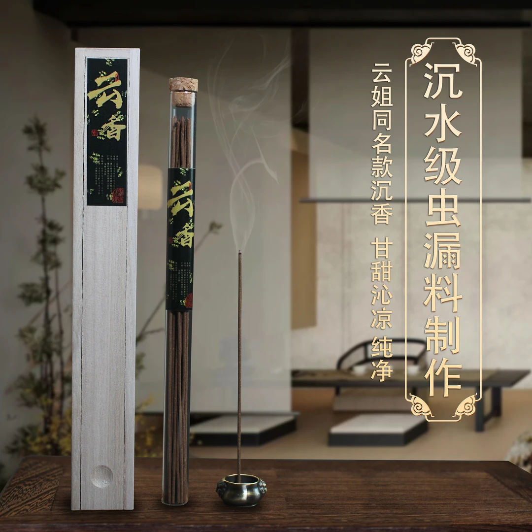 手作云香线香7克装  越南沉水虫漏料制成  香气甘甜清凉穿透力强