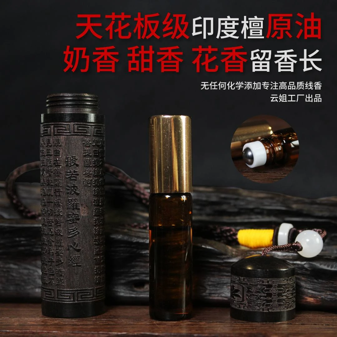 老山檀精油4毫升 配黑檀雕刻管 味道奶香醇厚松弛感