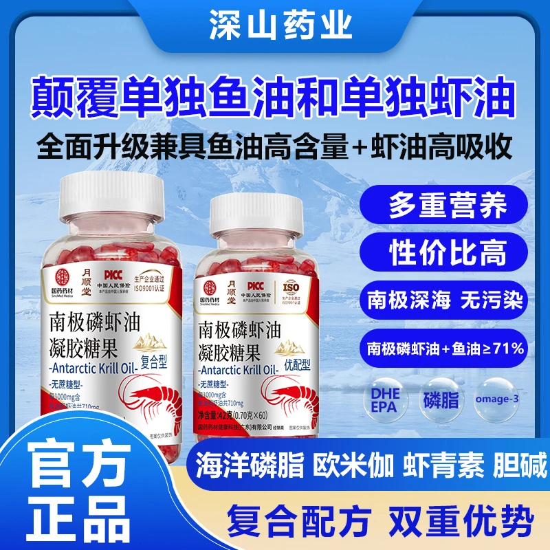 国药集团优配南极磷虾油兼具鱼油高含量虾油高吸收6瓶装深山药业S