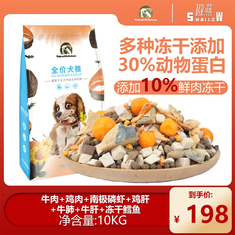 10%冻干粮大包装狗粮通用宠物增肌全犬期营养易消化宠物粮大型犬