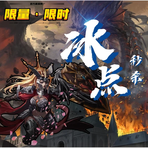 天使之战二周年庆典五级技能石冰点礼包！！