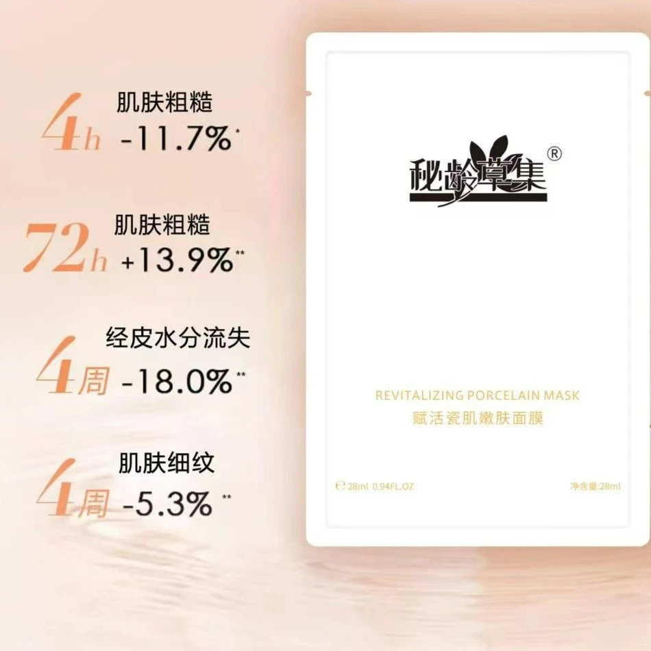瓷肌面膜 两片装