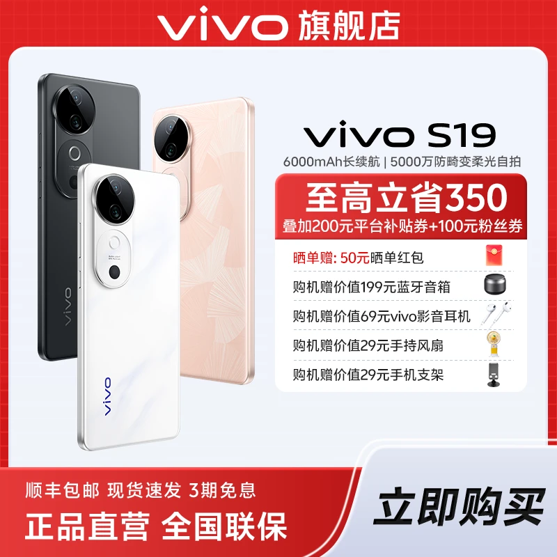 【超值特惠】vivo S19 智能5G直屏手机 6000mAh超薄蓝海电池