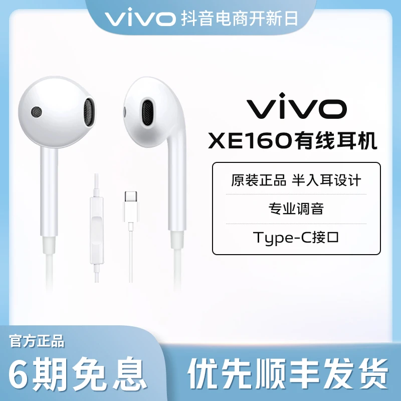 vivo XE160装正品有线耳机 Type-C接口 拆封不退 入耳式游戏