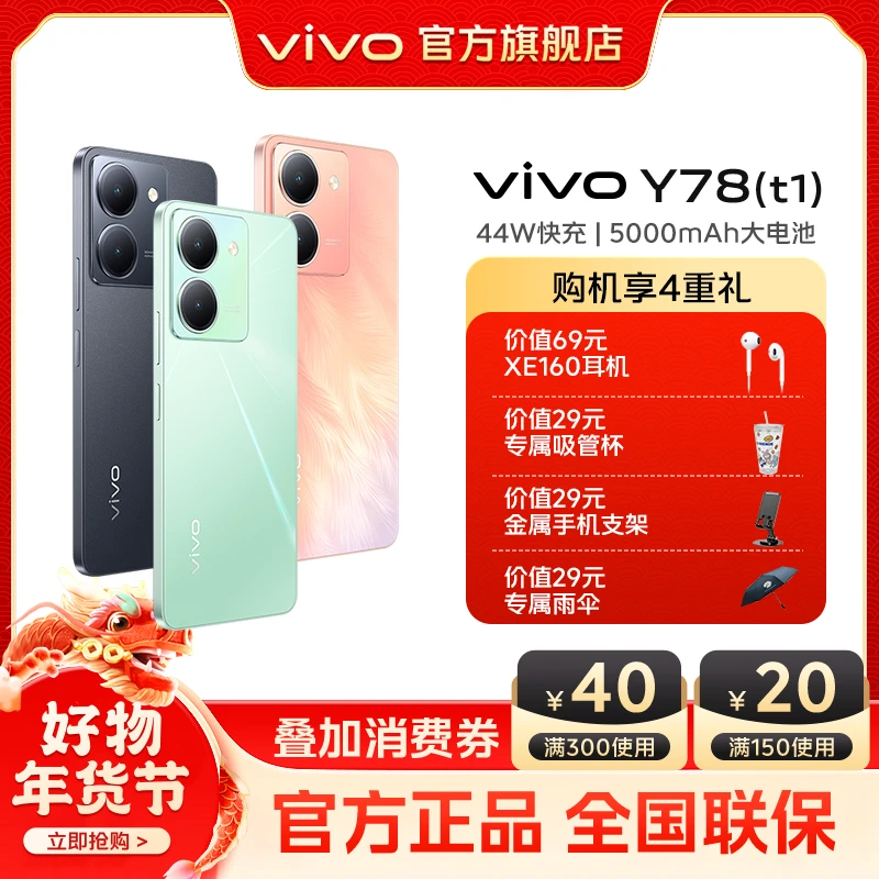 vivo Y78 (t1) 全面屏手机游戏5000像素拍照5G通大电池