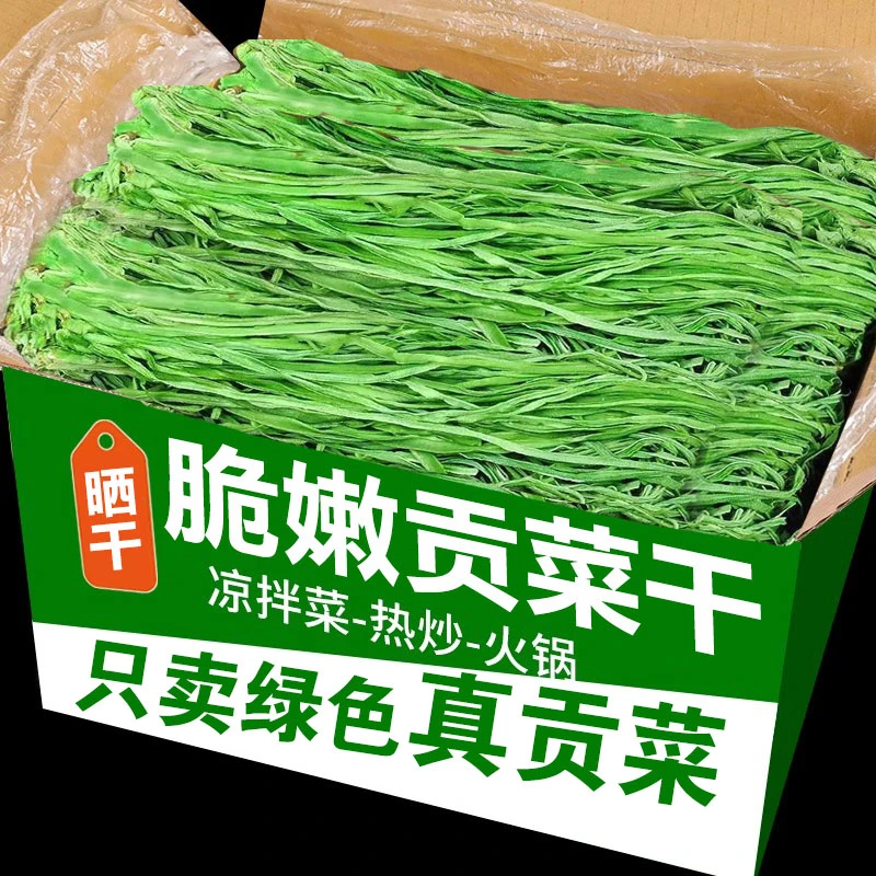 新货贡菜干上市苔干火锅新鲜响菜农家贡菜基地直发嘎嘣脆炒菜