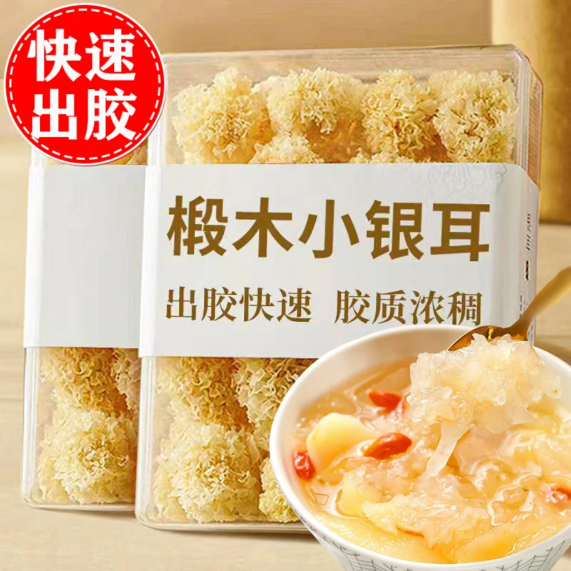 椴木小银耳软糯多胶干货古田农家特产椴木银耳糯耳百合莲子银耳羹