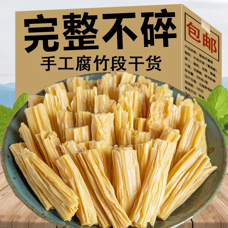 【超市同款】腐竹干货段手工新鲜腐竹片螺狮粉豆制品豆腐皮火锅炒肉